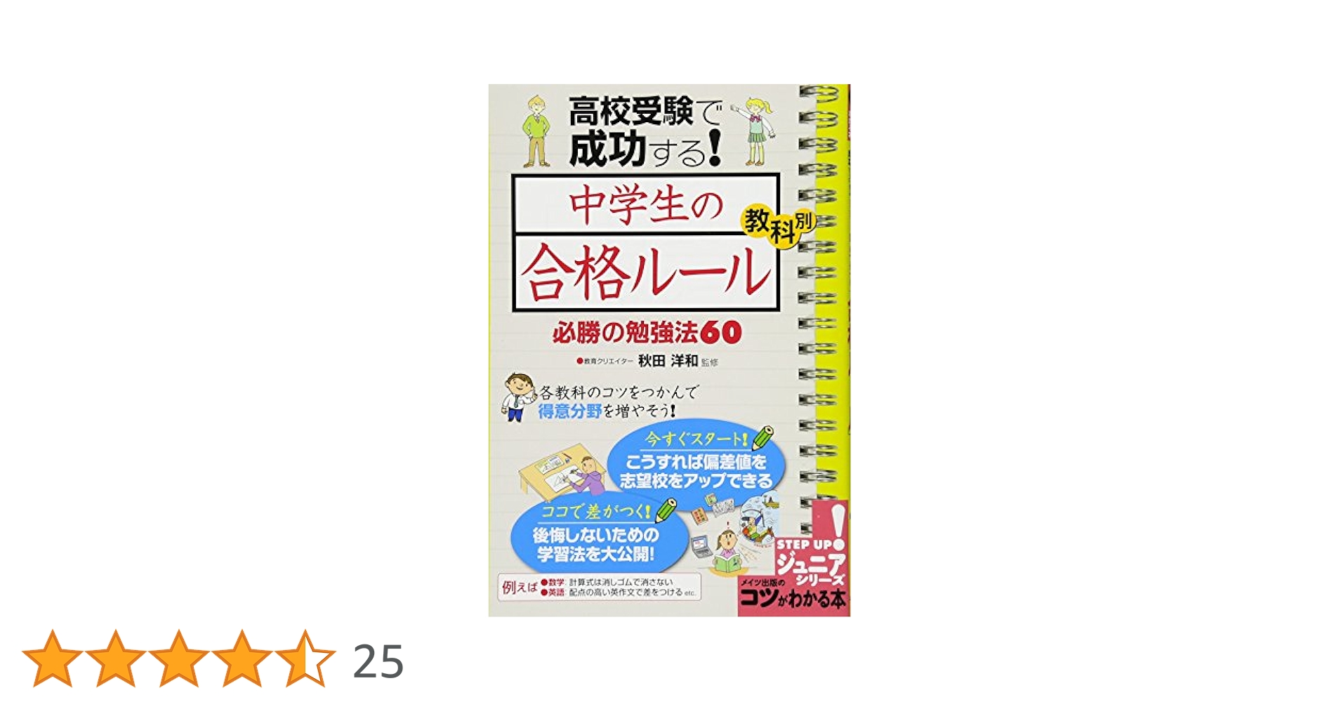 【中古】 合格するヤツだけが知っている受験のコツ “本番力”を１２０パーセント発揮するテクニック/ごま書房新社/多湖輝 中古】 合格するヤツだけが知っている受験のコツ “本番力”を120